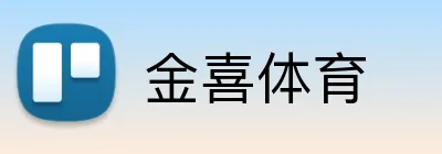金喜体育 Logo